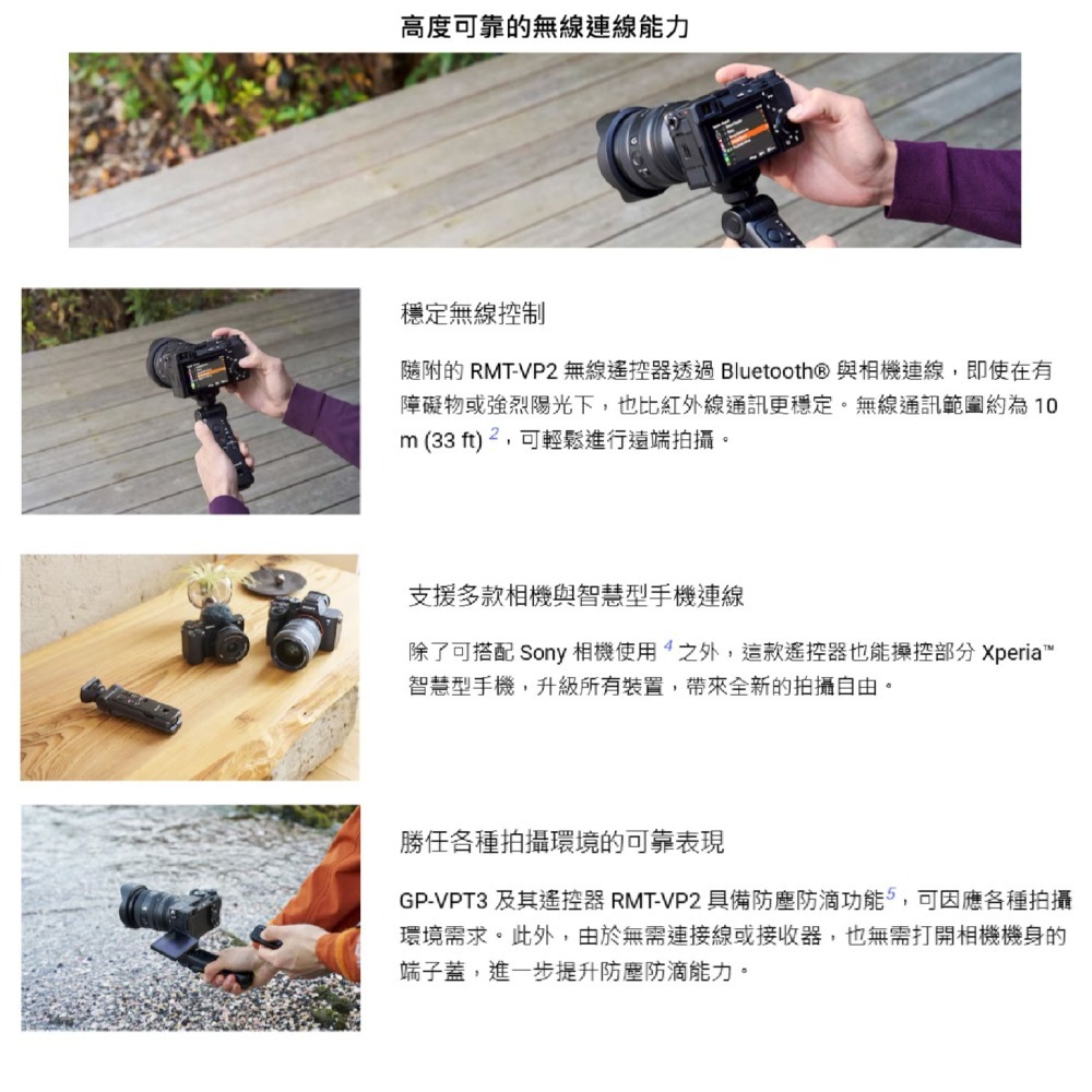 SONY GP-VPT3 RMT-VP2 無線遙控拍攝握把 遙控器 公司貨 藍牙 桌上型 三腳架 攝影手把 GPVPT3-細節圖4