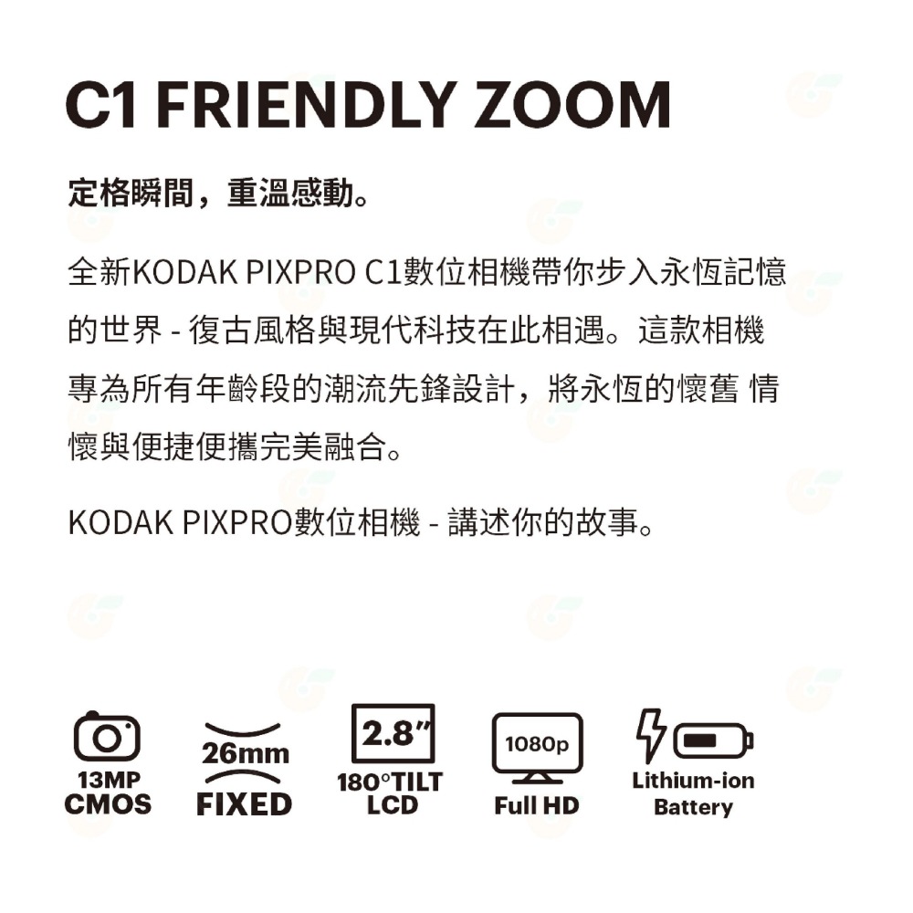 柯達 KODAK PIXPRO C1 數位相機 公司貨 自拍翻轉螢幕 26mm廣角鏡頭 隨身機 復古 口袋型 保固2年-細節圖2