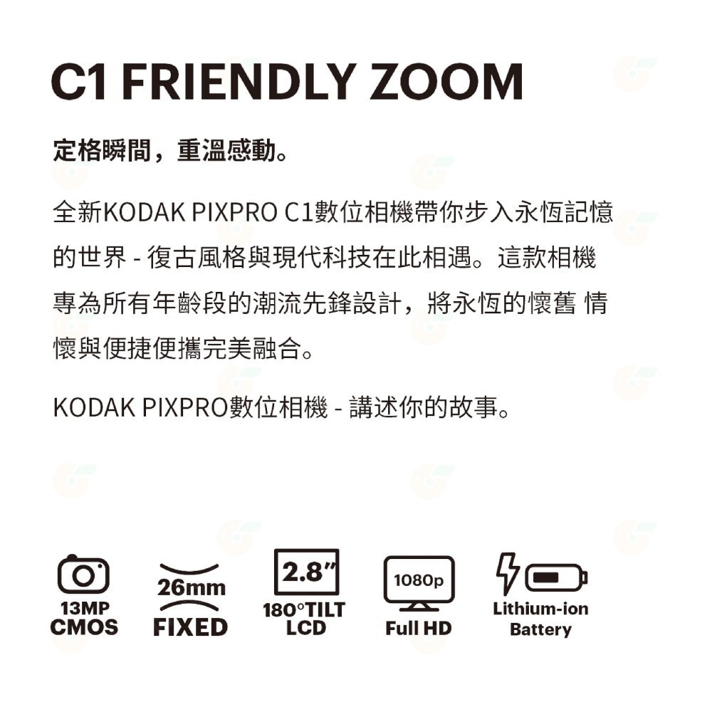 柯達 KODAK PIXPRO C1 數位相機 公司貨 自拍翻轉螢幕 26mm廣角鏡頭 隨身機 復古 口袋型 保固2年-細節圖2