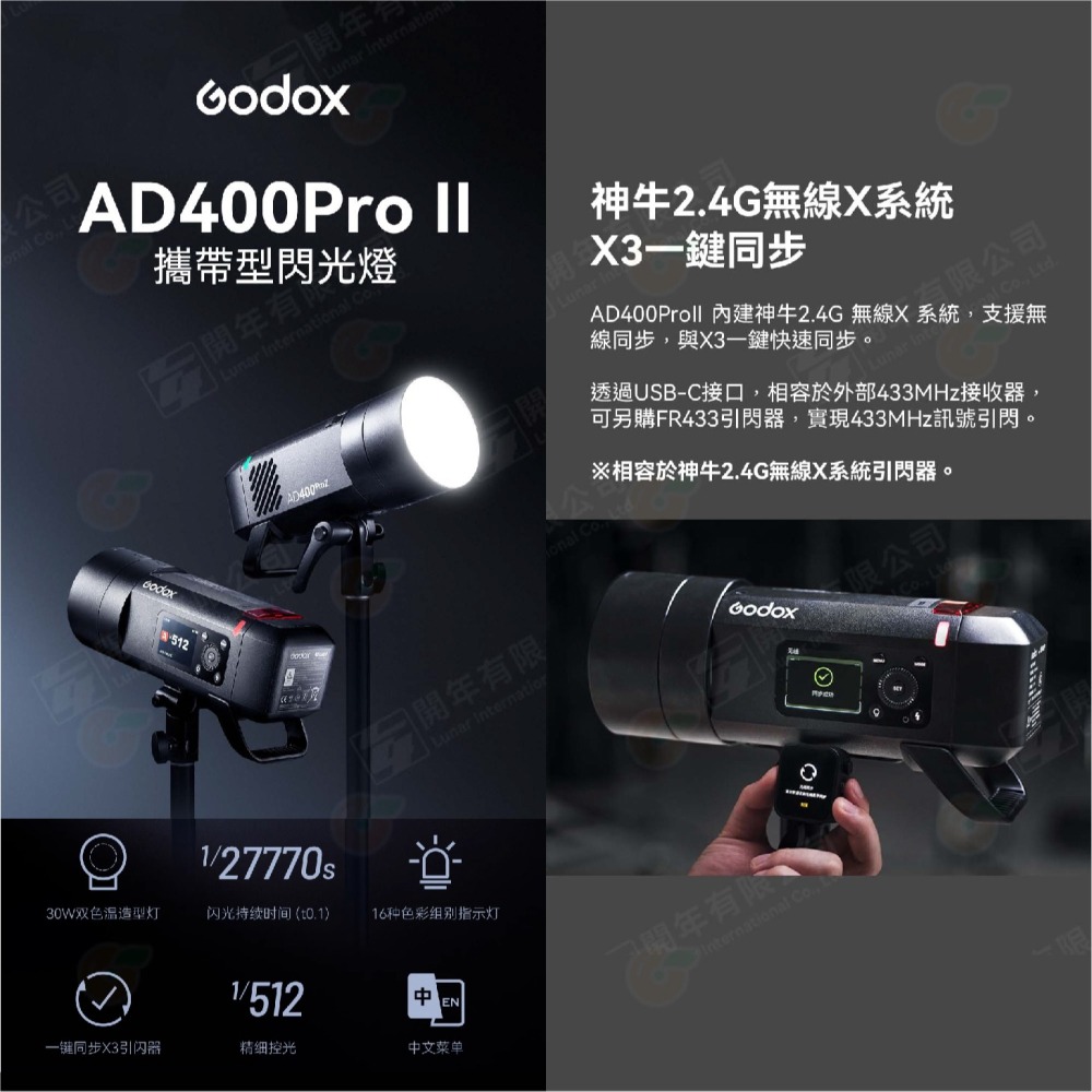 附保榮轉環 Godox AD400Pro II 二代 攜帶型閃光燈 神牛卡口 高速同步 TTL 棚燈 閃燈 造型燈 外拍-細節圖2