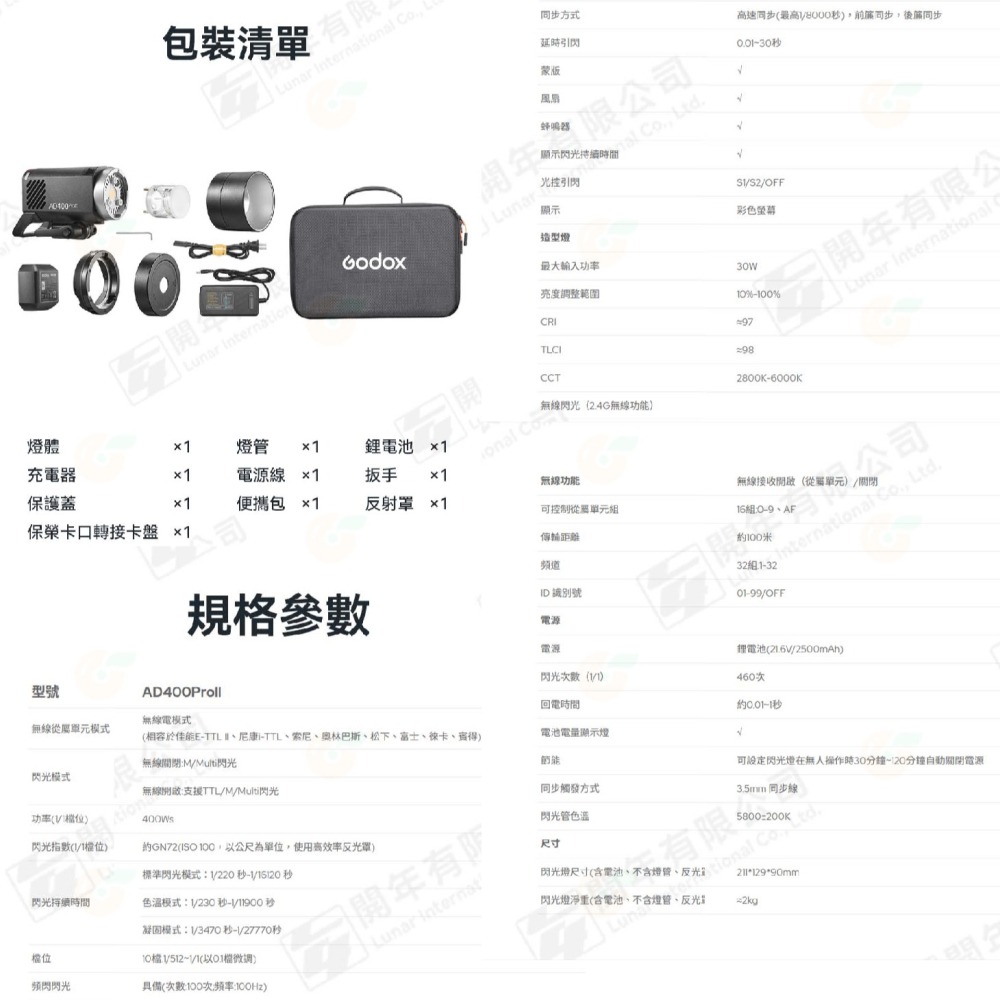 附保榮轉環 Godox AD400Pro II 二代 攜帶型閃光燈 神牛卡口 高速同步 TTL 棚燈 閃燈 造型燈 外拍-細節圖8