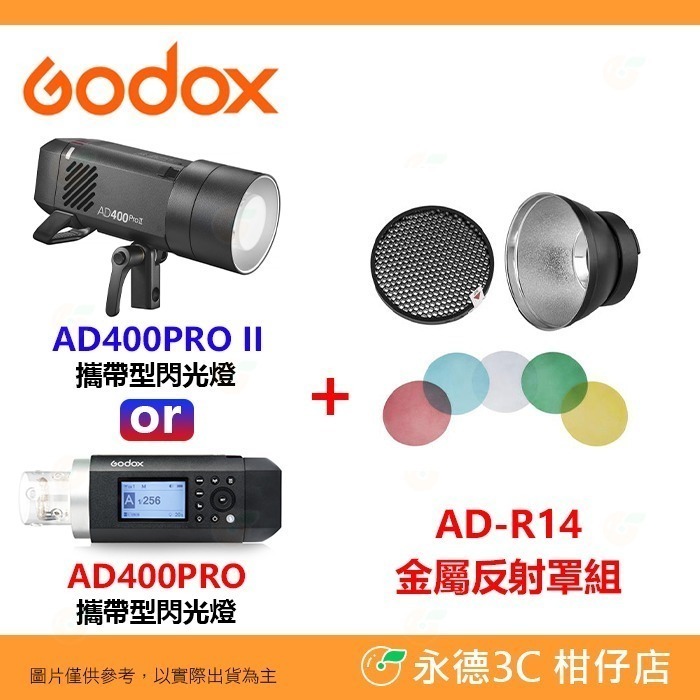 附保榮轉環 Godox AD400Pro II 二代 攜帶型閃光燈 神牛卡口 高速同步 TTL 棚燈 閃燈 造型燈 外拍-規格圖9