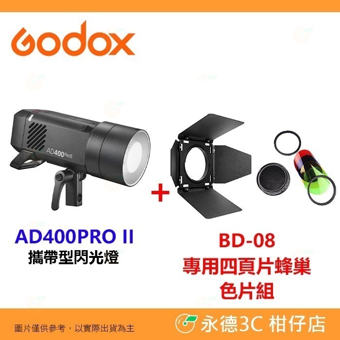 附保榮轉環 Godox AD400Pro II 二代 攜帶型閃光燈 神牛卡口 高速同步 TTL 棚燈 閃燈 造型燈 外拍-規格圖9