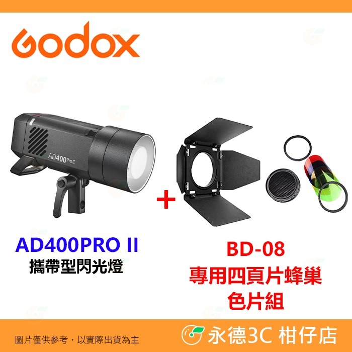 附保榮轉環 Godox AD400Pro II 二代 攜帶型閃光燈 神牛卡口 高速同步 TTL 棚燈 閃燈 造型燈 外拍-規格圖9