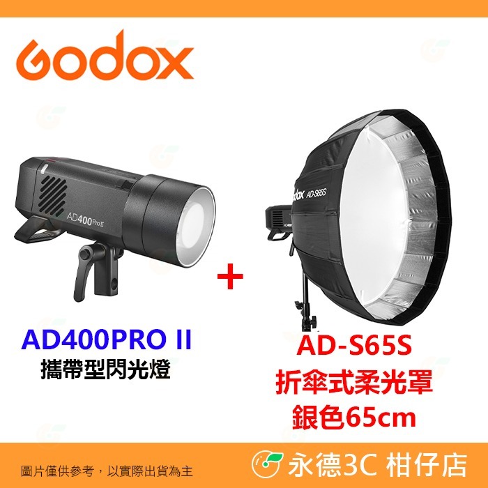 附保榮轉環 Godox AD400Pro II 二代 攜帶型閃光燈 神牛卡口 高速同步 TTL 棚燈 閃燈 造型燈 外拍-規格圖9