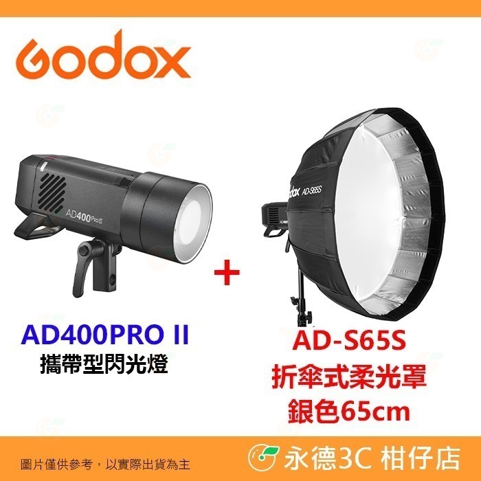 附保榮轉環 Godox AD400Pro II 二代 攜帶型閃光燈 神牛卡口 高速同步 TTL 棚燈 閃燈 造型燈 外拍-規格圖9