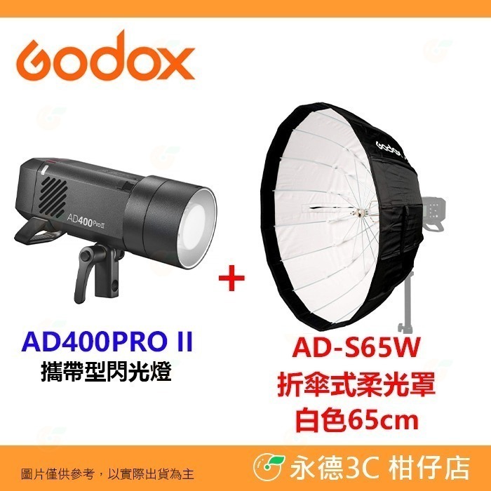 附保榮轉環 Godox AD400Pro II 二代 攜帶型閃光燈 神牛卡口 高速同步 TTL 棚燈 閃燈 造型燈 外拍-規格圖9