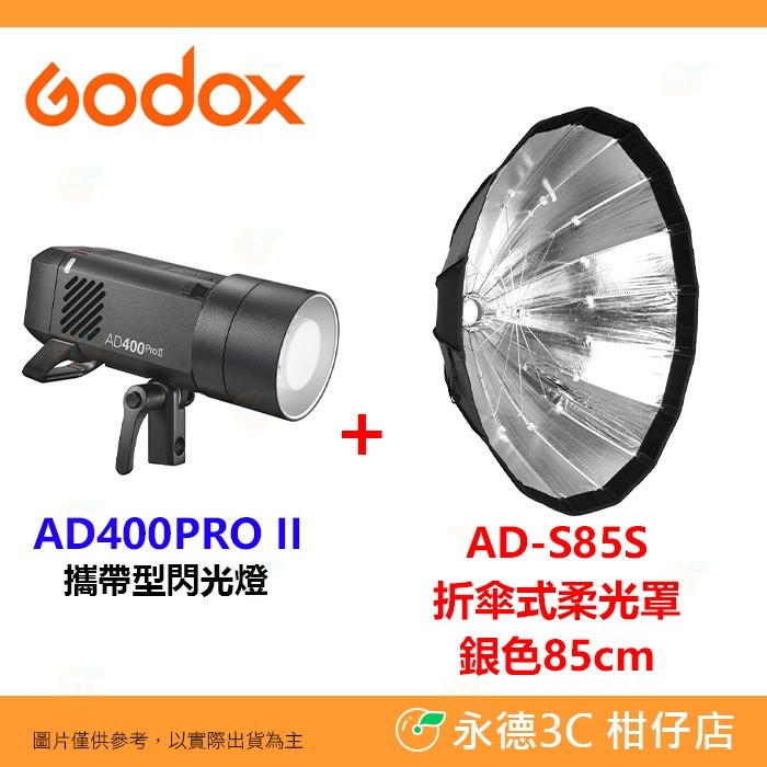 附保榮轉環 Godox AD400Pro II 二代 攜帶型閃光燈 神牛卡口 高速同步 TTL 棚燈 閃燈 造型燈 外拍-規格圖9