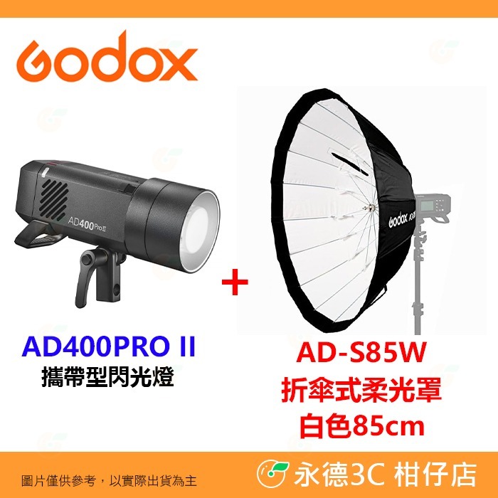 附保榮轉環 Godox AD400Pro II 二代 攜帶型閃光燈 神牛卡口 高速同步 TTL 棚燈 閃燈 造型燈 外拍-規格圖9
