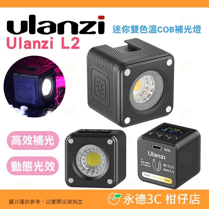 🌟 Ulanzi L2 Cute lite COB 超迷你補光燈 雙色溫 3051 單色 2172 防水 LED-規格圖10