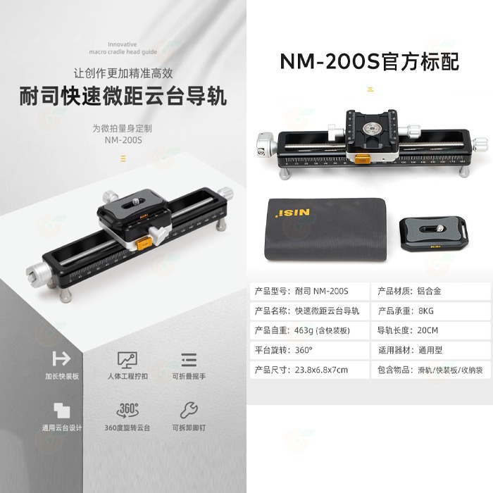 耐司 NISI NM-200S 微距專用雲台導軌 大景深 微距攝影 滑軌 攝影軌道 雙軸調整 雲台 微距導軌 雲台支架-細節圖2