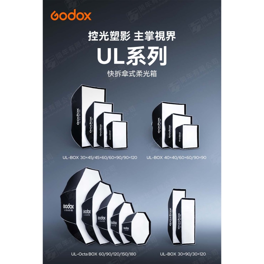 神牛 Godox UL-BOX-Octa-150 Octa-90 Octa-60 快拆傘式柔光箱 八角 保榮卡口 柔光罩-細節圖2
