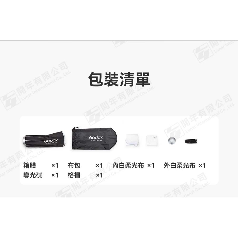 神牛 Godox UL-BOX-Octa-150 Octa-90 Octa-60 快拆傘式柔光箱 八角 保榮卡口 柔光罩-細節圖5
