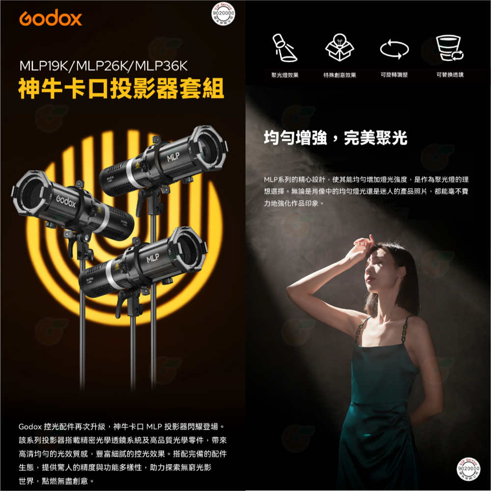 Godox MLP神牛卡口投影器套組 MLP19K MLP26K MLP36K 19° 26° 36°透鏡 投影筒-細節圖2