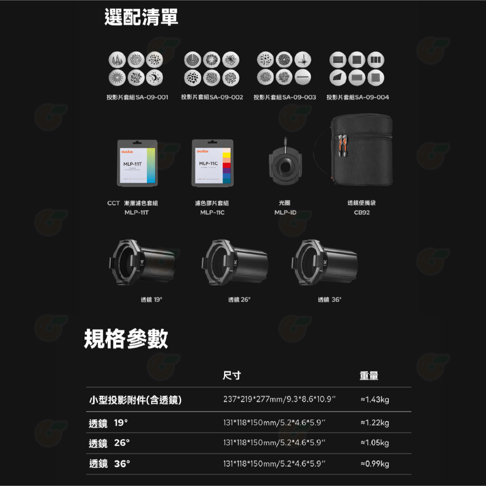 Godox MLP神牛卡口投影器套組 MLP19K MLP26K MLP36K 19° 26° 36°透鏡 投影筒-細節圖6