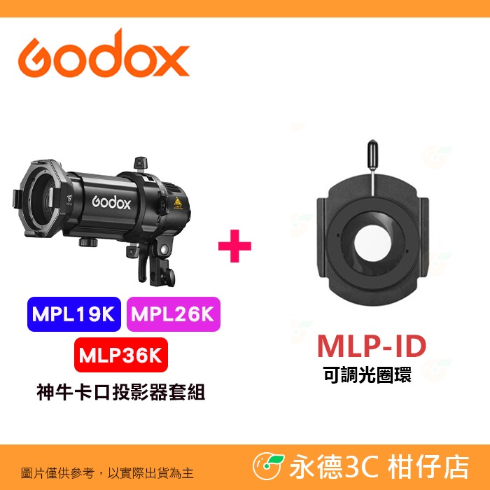 Godox MLP神牛卡口投影器套組 MLP19K MLP26K MLP36K 19° 26° 36°透鏡 投影筒-規格圖6