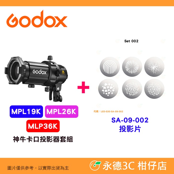Godox MLP神牛卡口投影器套組 MLP19K MLP26K MLP36K 19° 26° 36°透鏡 投影筒-規格圖6