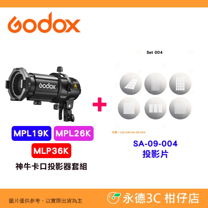 Godox MLP神牛卡口投影器套組 MLP19K MLP26K MLP36K 19° 26° 36°透鏡 投影筒-規格圖6