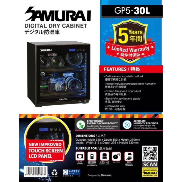 新武士 SAMURAI GP5-30L 電子 防潮箱 LCD 30公升 節電 5年保固 劉氏公司貨-細節圖4