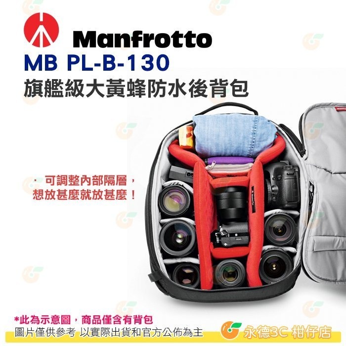 出清特價 曼富圖 Manfrotto MB PL-B-130 旗艦級大黃蜂防水後背包 130 相機攝影包 可放長鏡頭-細節圖4