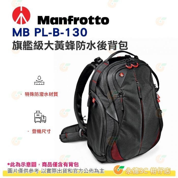 出清特價 曼富圖 Manfrotto MB PL-B-130 旗艦級大黃蜂防水後背包 130 相機攝影包 可放長鏡頭-細節圖5