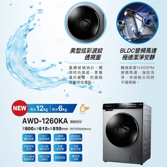 送好禮 含拆箱定位+舊機回收 台灣三洋 SANLUX AWD-1260KA 滾筒 洗衣機 12kg 公司貨 變頻 烘衣機-細節圖7