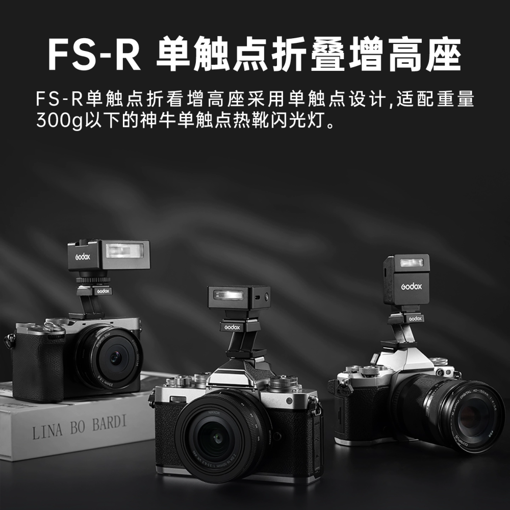 神牛 Godox FS-R 單點擊發 熱靴增高座 可調角度 通用型 單點觸發 適用 iM20 iM22 iM30 機頂閃-細節圖4