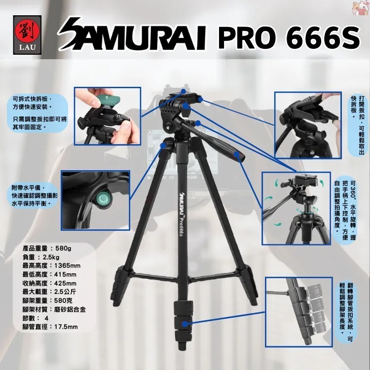 💪 附手機夾 新武士 SAMURAI PRO 666s 高強度 鋁合金 三腳架 公司貨 輕便 雲台 手把 攝錄影-細節圖2