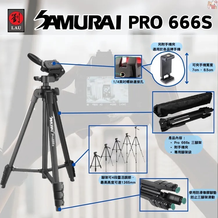 💪 附手機夾 新武士 SAMURAI PRO 666s 高強度 鋁合金 三腳架 公司貨 輕便 雲台 手把 攝錄影-細節圖4