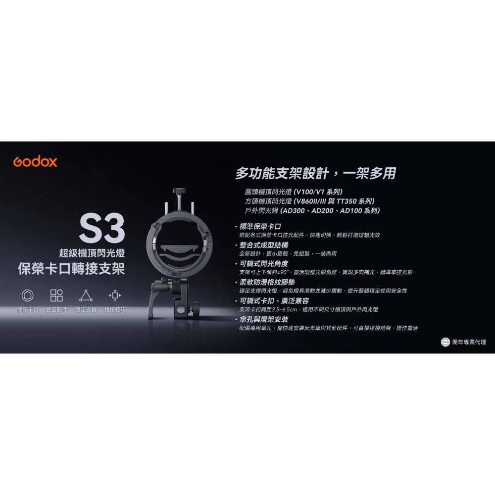 神牛 GODOX S2 S3 閃光燈快速轉接支架 保榮卡口 公司貨 卡盤 轉接座 適用 V100 V1Pro AD300-細節圖2