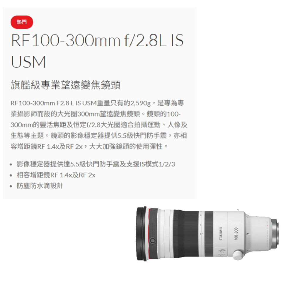 Canon RF 100-300mm f2.8 L IS USM 望遠變焦鏡頭 大砲 台灣佳能公司貨 100-300-細節圖2