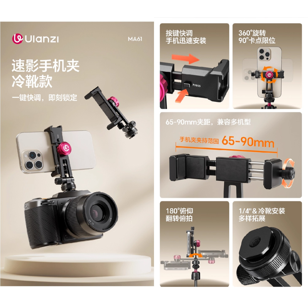 Ulanzi MA54 MA51 MA61 Uka 冷靴 手機夾 1/4螺孔 俯仰拍 阿卡 可擴展 補光燈 麥克風-細節圖3