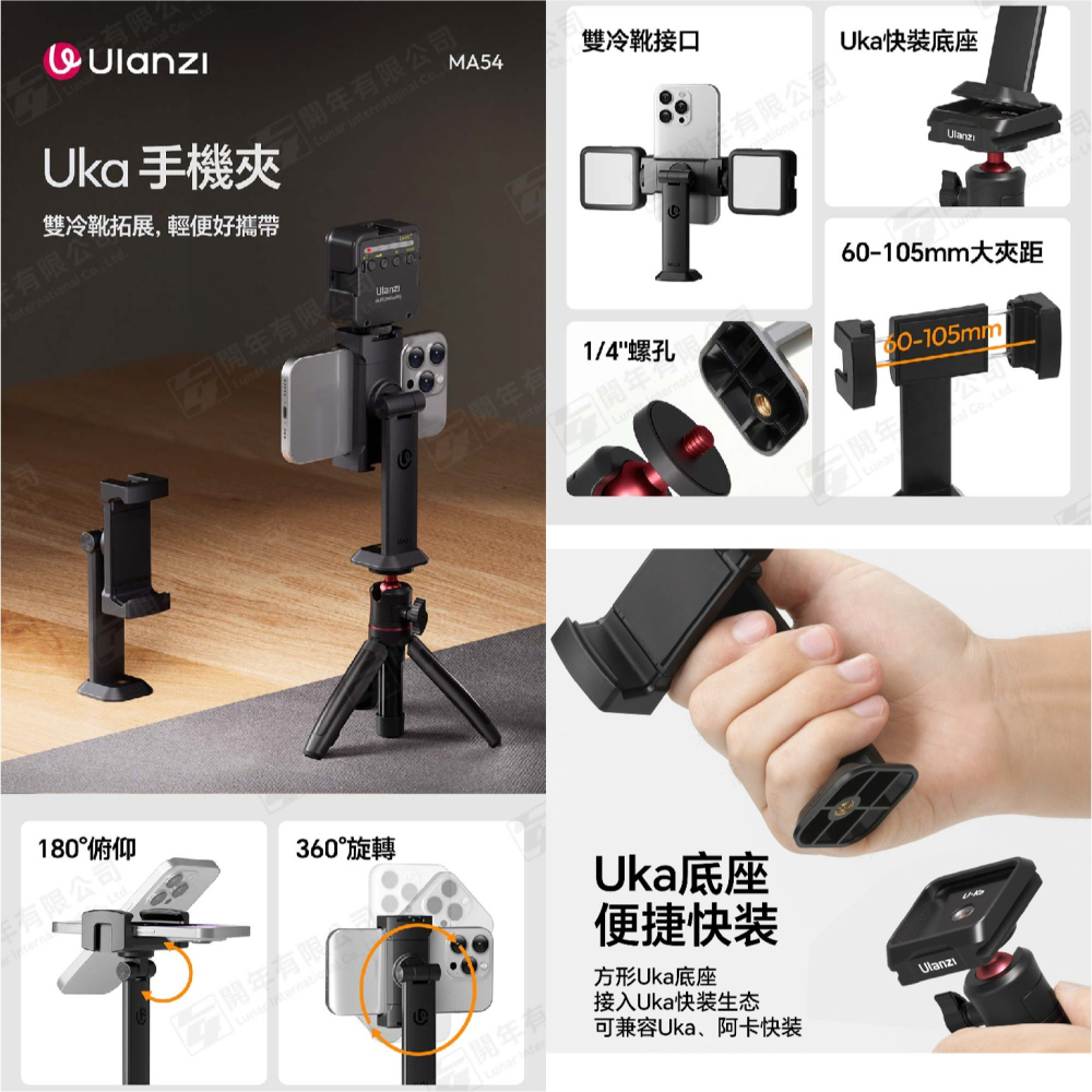 Ulanzi MA54 MA51 MA61 Uka 冷靴 手機夾 1/4螺孔 俯仰拍 阿卡 可擴展 補光燈 麥克風-細節圖6