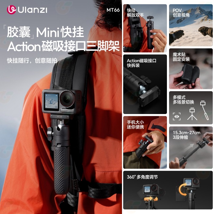 Ulanzi S041 MT66 膠囊mini快掛 action磁吸接口三腳架 背包肩帶掛扣座 自拍桿 DJI 適用-細節圖2