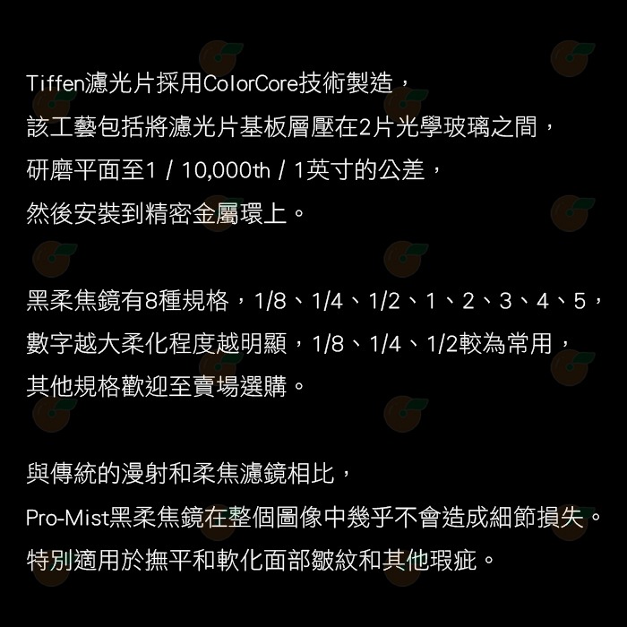 特價 Tiffen ATF82BPM18 82mm Black Pro Mist Filter 黑柔焦鏡 1/8 濾鏡-細節圖3