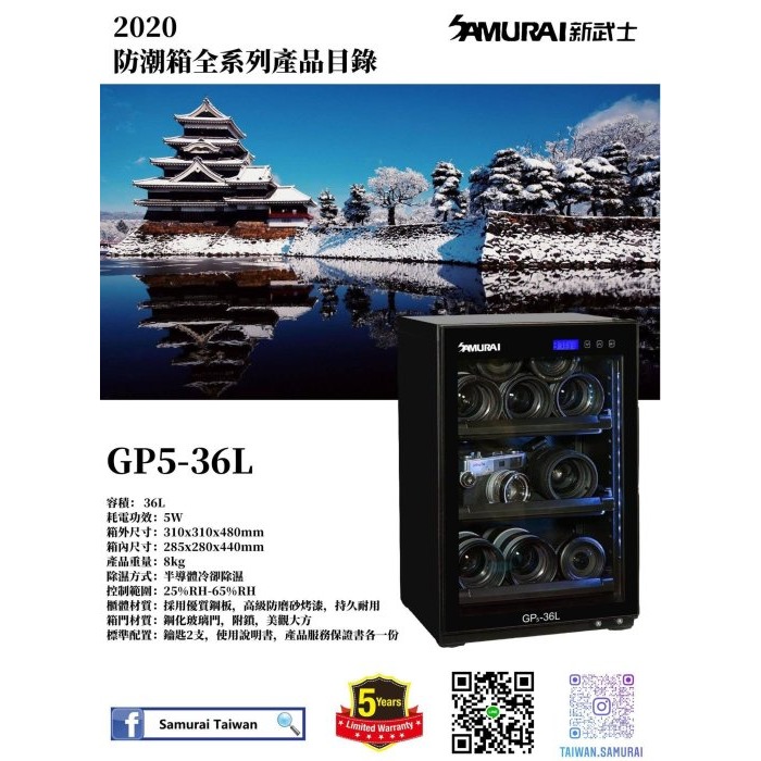 @3C 柑仔店@ 新武士 SAMURAI GP5-36L 電子 防潮箱 LCD 36公升 節電 5年保固 劉氏公司貨-細節圖2