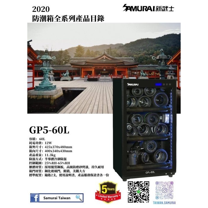 新武士 SAMURAI GP5-60L 電子 防潮箱 LCD 60公升 節電 5年保固 劉氏公司貨-細節圖2