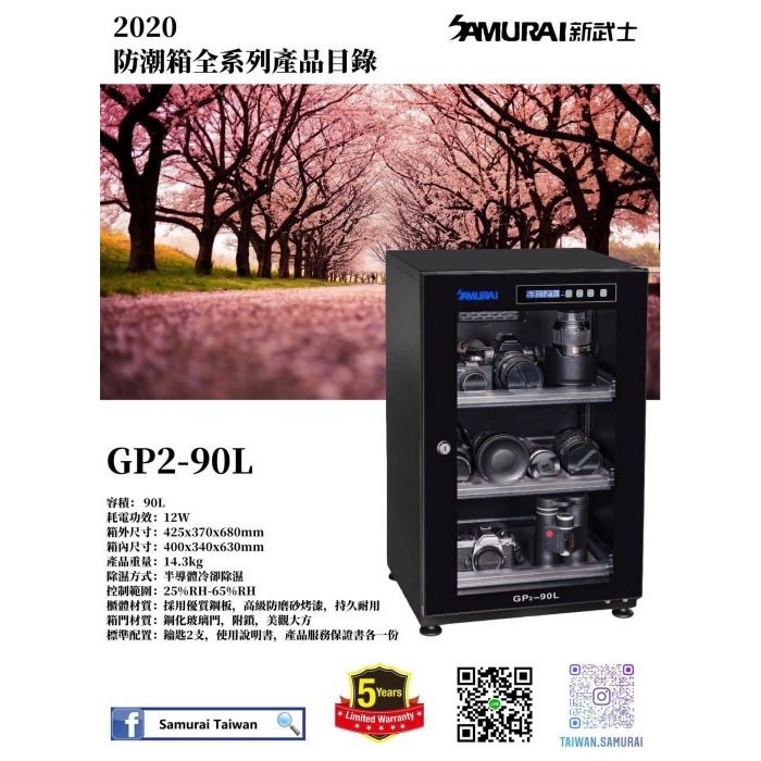 @3C 柑仔店@ 新武士 SAMURAI GP2-90L 電子 防潮箱 LCD 90公升 節電 5年保固 劉氏公司貨-細節圖2