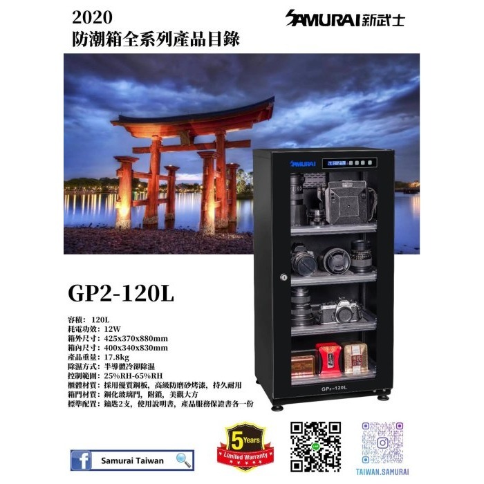 @3C 柑仔店@ 新武士 SAMURAI GP2-120L 電子 防潮箱 LCD 120公升 節電 5年保固 劉氏公司貨-細節圖3