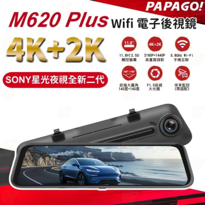 PAPAGO M620 Plus 行車紀錄器 4K+2K 前後雙Sony星光夜視Wi-Fi電子後視鏡 公司貨 測速提醒-細節圖2