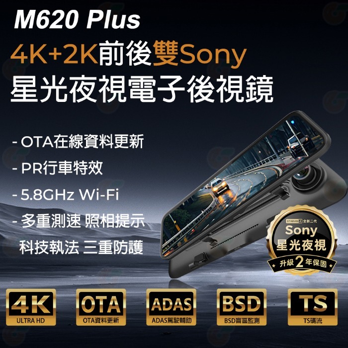 PAPAGO M620 Plus 行車紀錄器 4K+2K 前後雙Sony星光夜視Wi-Fi電子後視鏡 公司貨 測速提醒-細節圖3