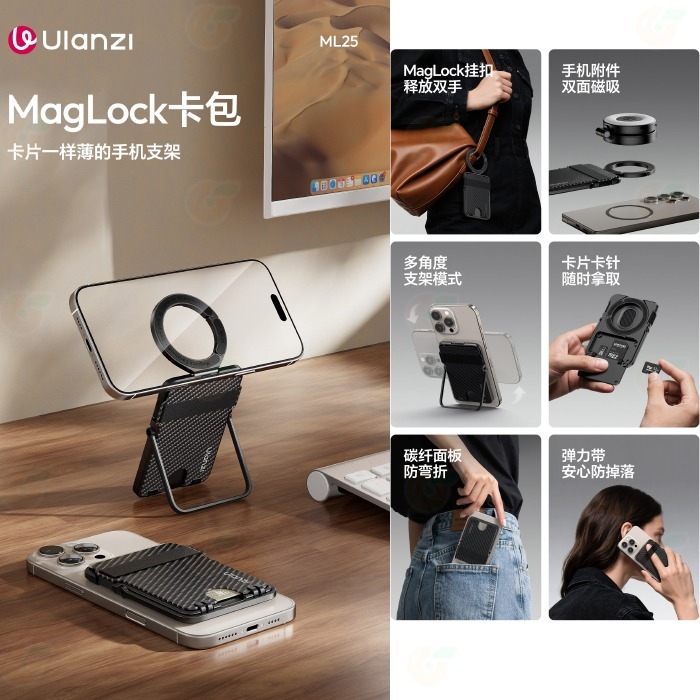 Ulanzi M095 ML25 MagLock卡包 掛扣 雙面磁吸 碳纖面板 手機支架 卡夾 街拍 Vlog 直播 用-細節圖2