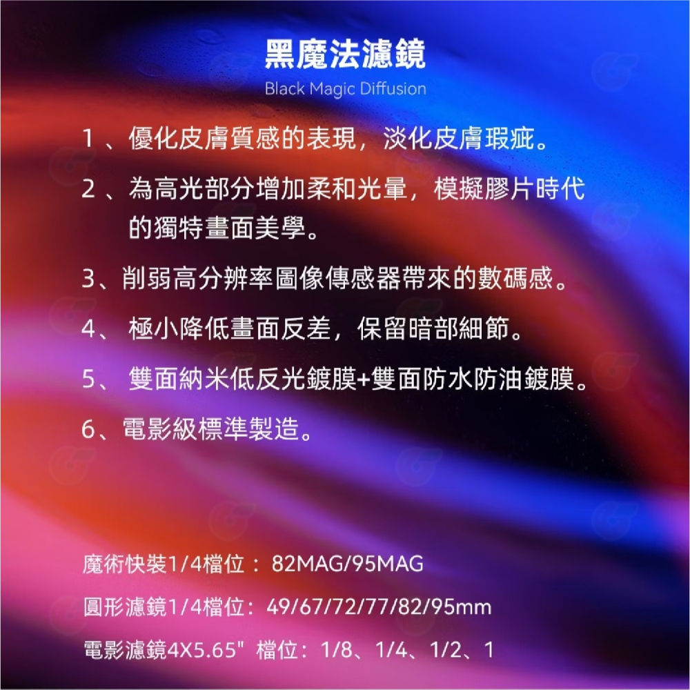 NiSi Black Magic Diffusion 1/4 黑魔法 49 67 72 77 82 95mm 柔焦 濾鏡-細節圖3