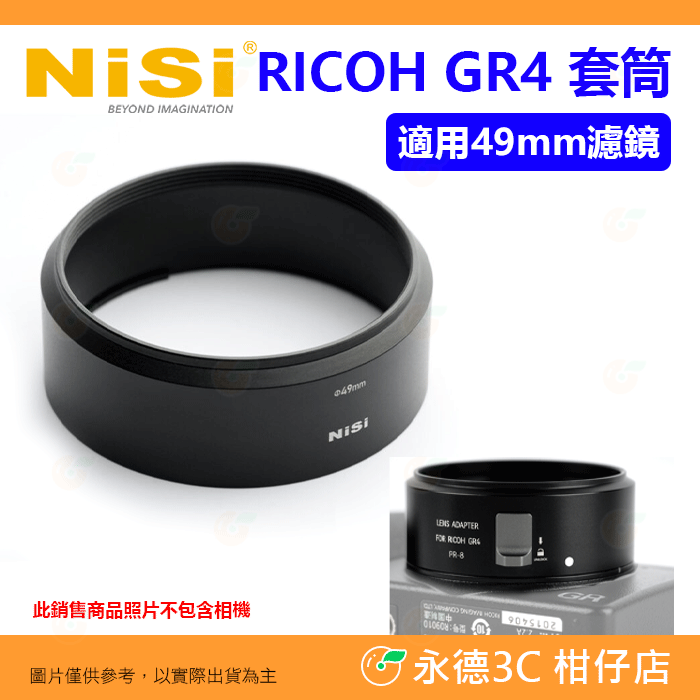 耐司 NISI 理光 RICOH GR4 GRIV PR-8 套筒 鏡頭蓋 裝飾環套裝 副廠 轉接環 GA-3 GN-3-規格圖9
