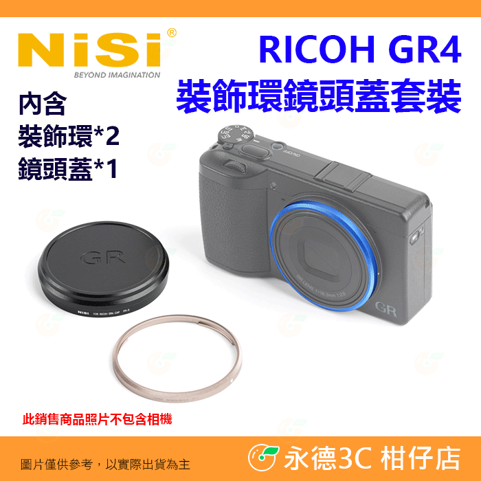 耐司 NISI 理光 RICOH GR4 GRIV PR-8 套筒 鏡頭蓋 裝飾環套裝 副廠 轉接環 GA-3 GN-3-規格圖9