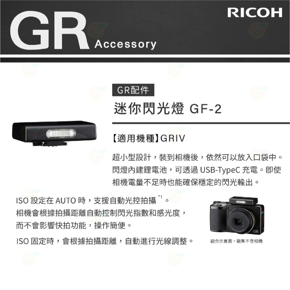 理光 RICOH GF-2 原廠 迷你閃光燈 GF2 富堃公司貨 GR IV III GRIV GR4 GR3 GR3X-細節圖2