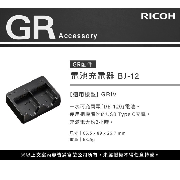 理光 RICOH DB-120 BJ-12 原廠電池 原電 雙槽充電器 DB120 富堃公司貨 適用 GRIV GR4-細節圖2