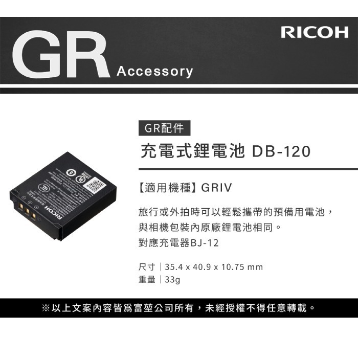 理光 RICOH DB-120 BJ-12 原廠電池 原電 雙槽充電器 DB120 富堃公司貨 適用 GRIV GR4-細節圖3