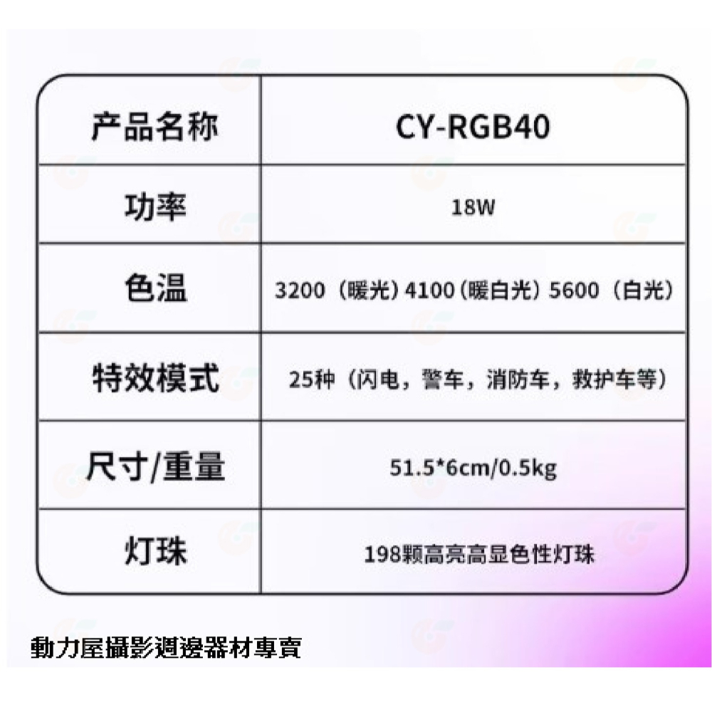 CY-RGB40 全彩 RGB 18W 手持補光燈 LED 1/4 光棒 棒燈 持續燈 攝影燈 棚燈 適用 直播 人像-細節圖6