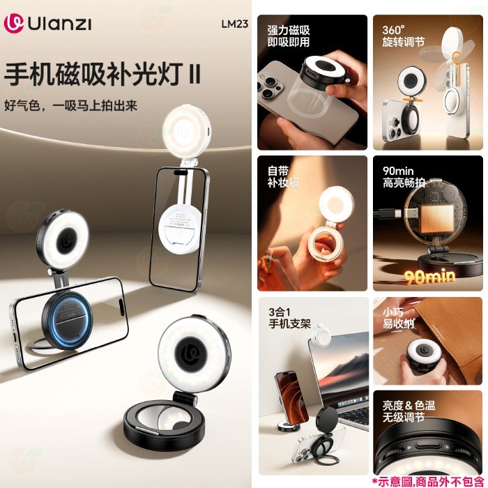 Ulanzi LM23 手機磁吸補光燈二代 L238 M094 即吸即用 360°旋轉調節 雙色溫 手機支架 直播 自拍-細節圖2